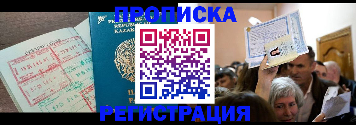 прописка штамп в Качканаре